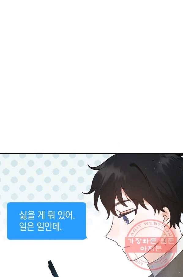 로맨스는 별책부록 47화 7