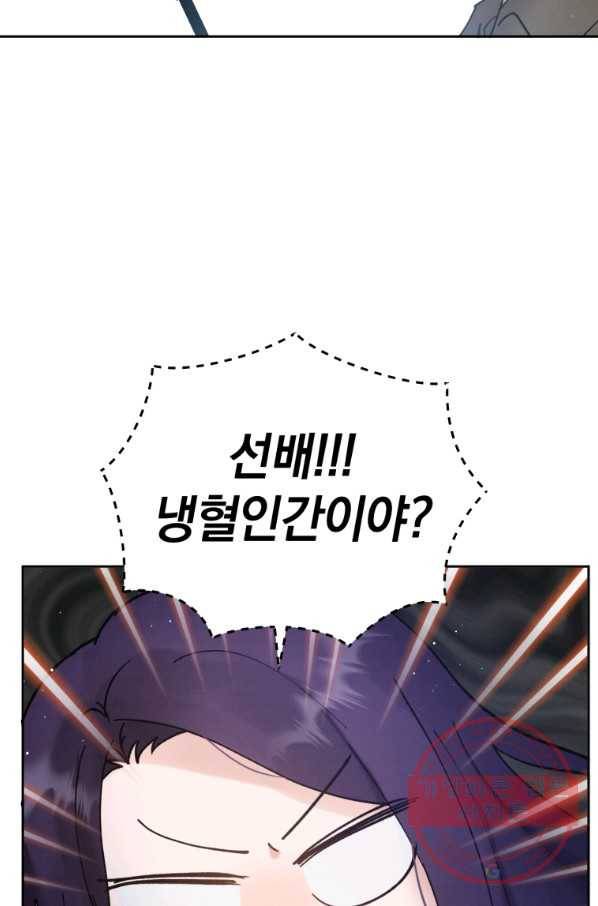로맨스는 별책부록 47화 8