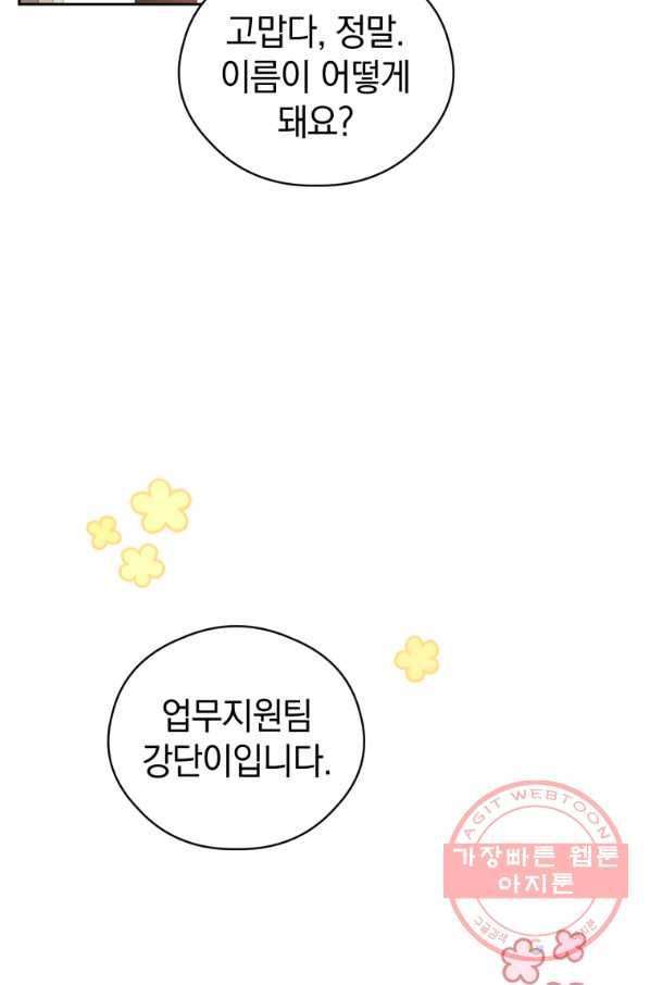 로맨스는 별책부록 47화 14