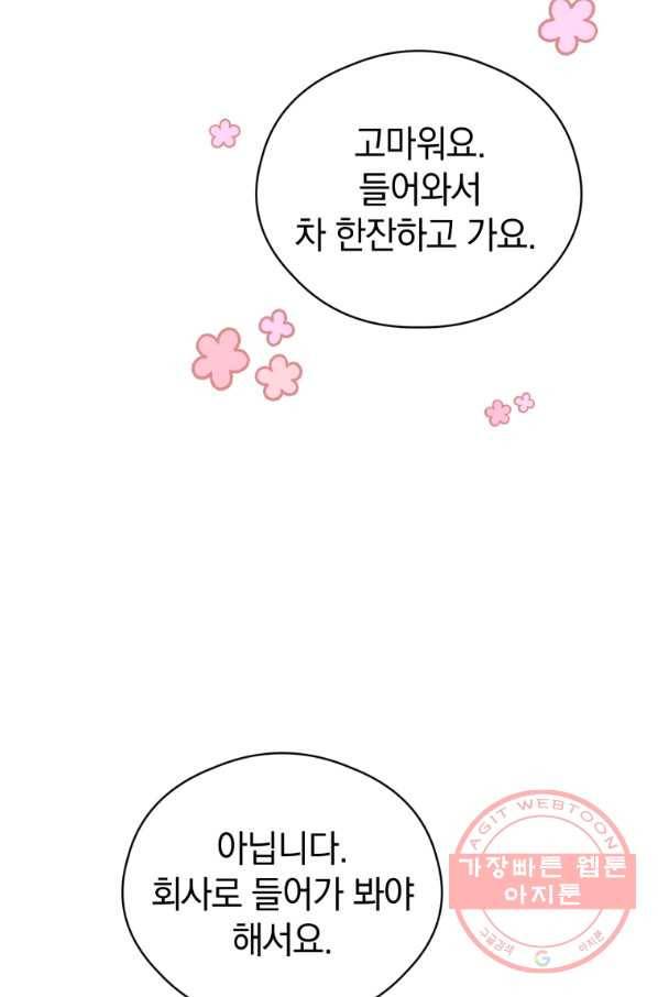 로맨스는 별책부록 47화 15