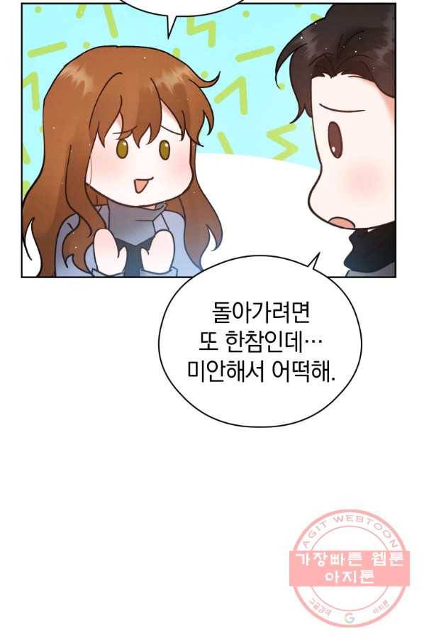 로맨스는 별책부록 47화 16