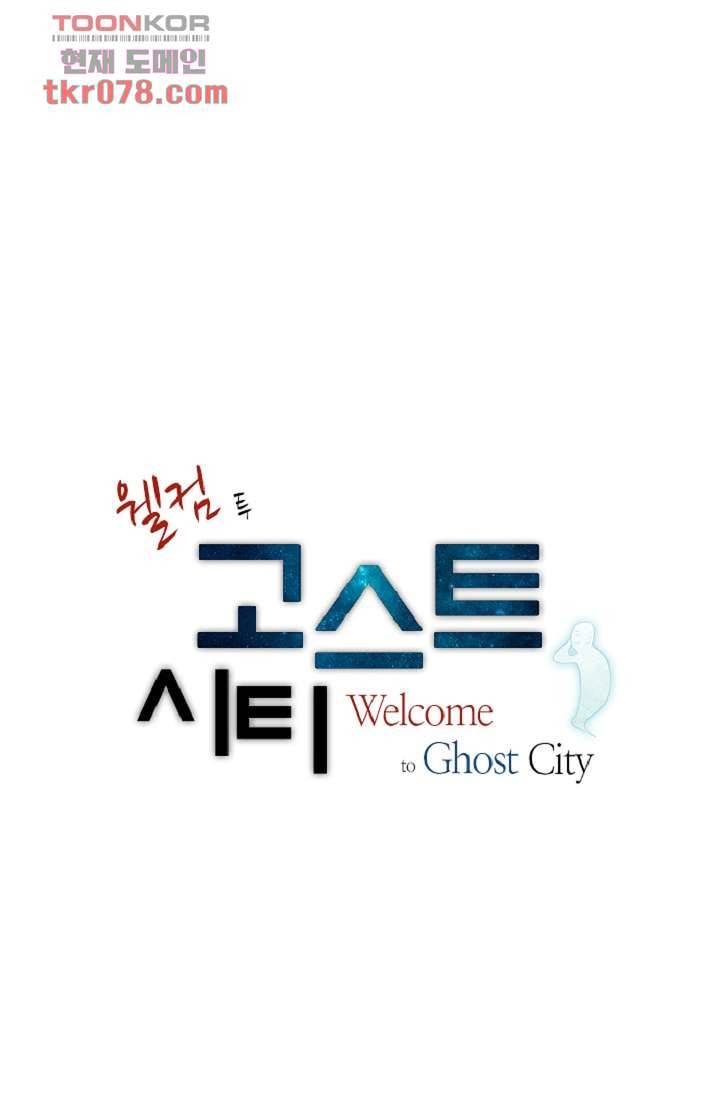 웰컴 투 고스트시티 28화 3