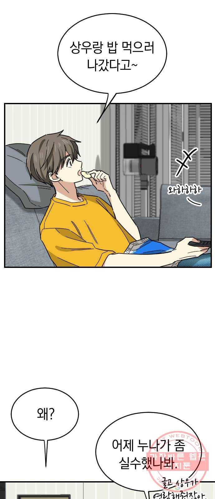동생친구 46화 2