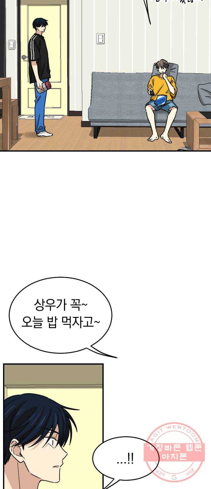 동생친구 46화 3