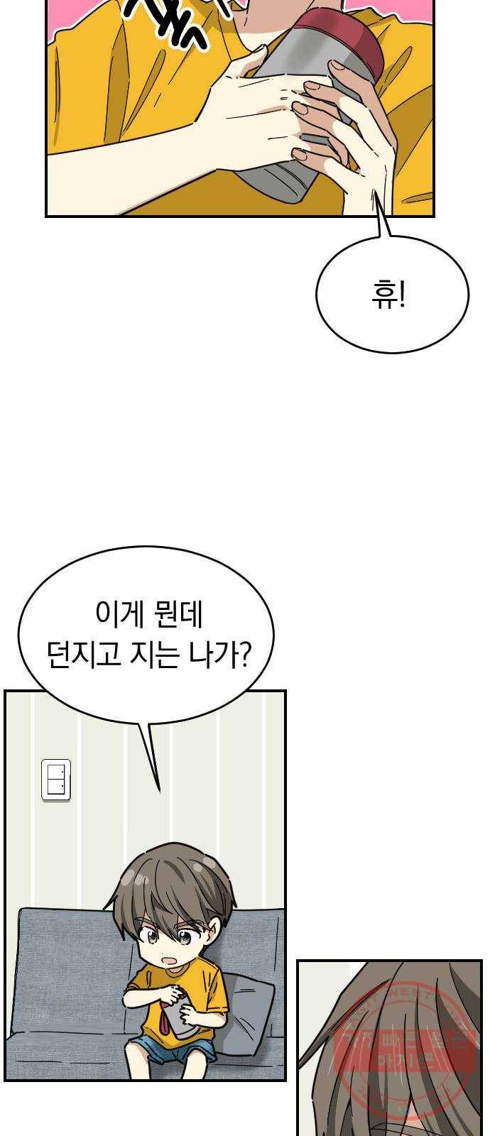 동생친구 46화 6