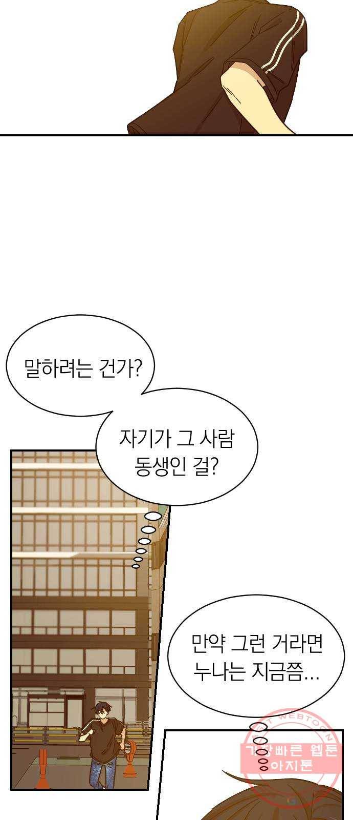 동생친구 46화 9