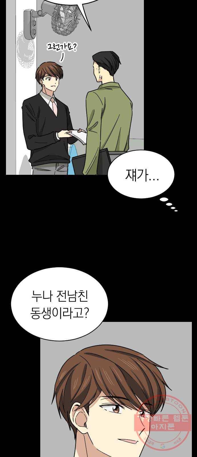 동생친구 46화 13
