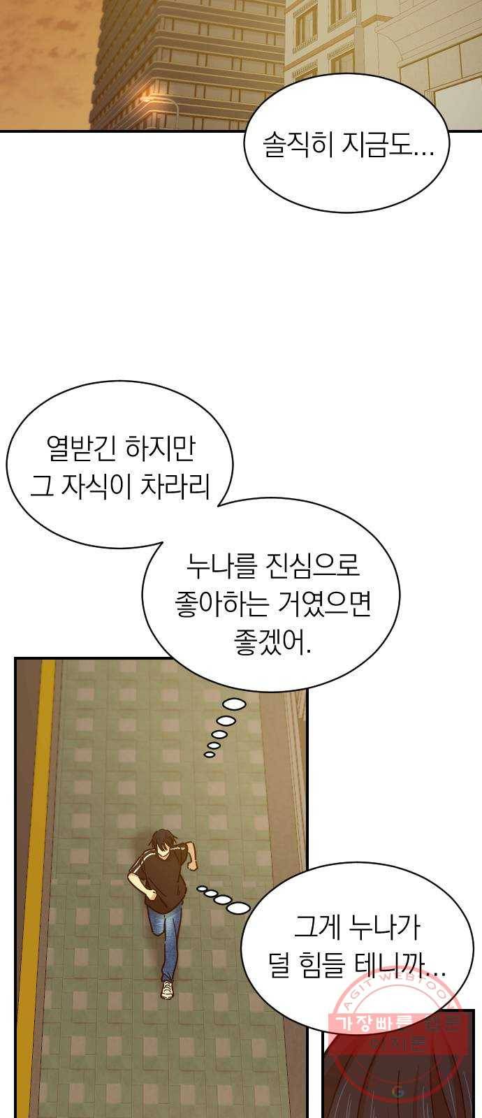 동생친구 46화 19