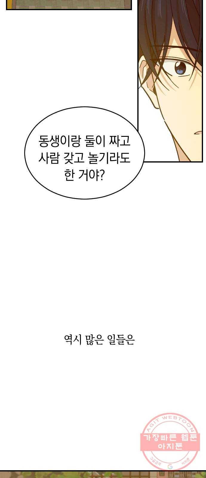 동생친구 46화 20