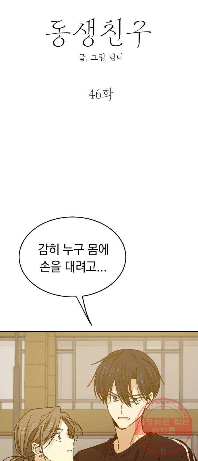동생친구 46화 22
