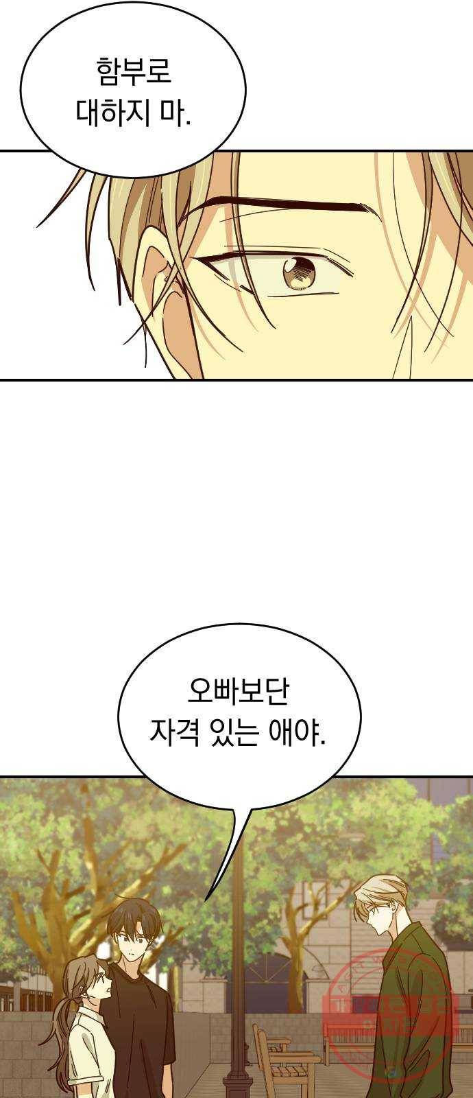 동생친구 46화 25