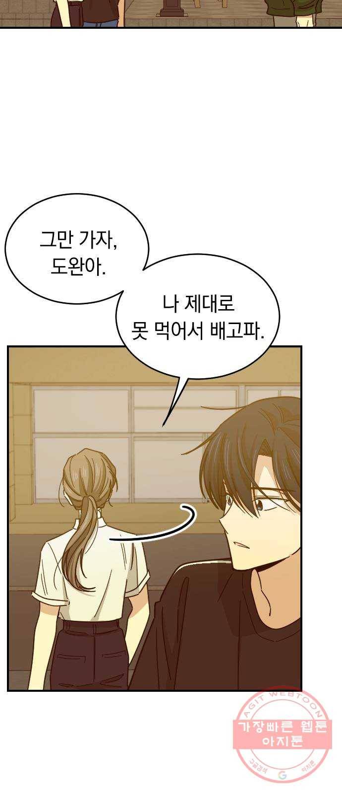 동생친구 46화 26