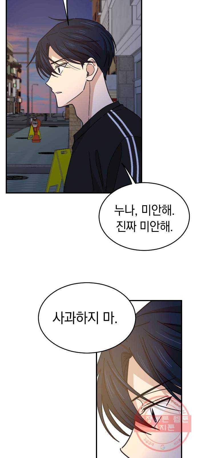 동생친구 46화 35