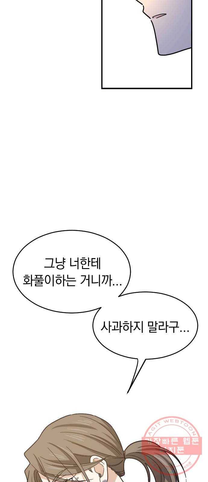 동생친구 46화 36