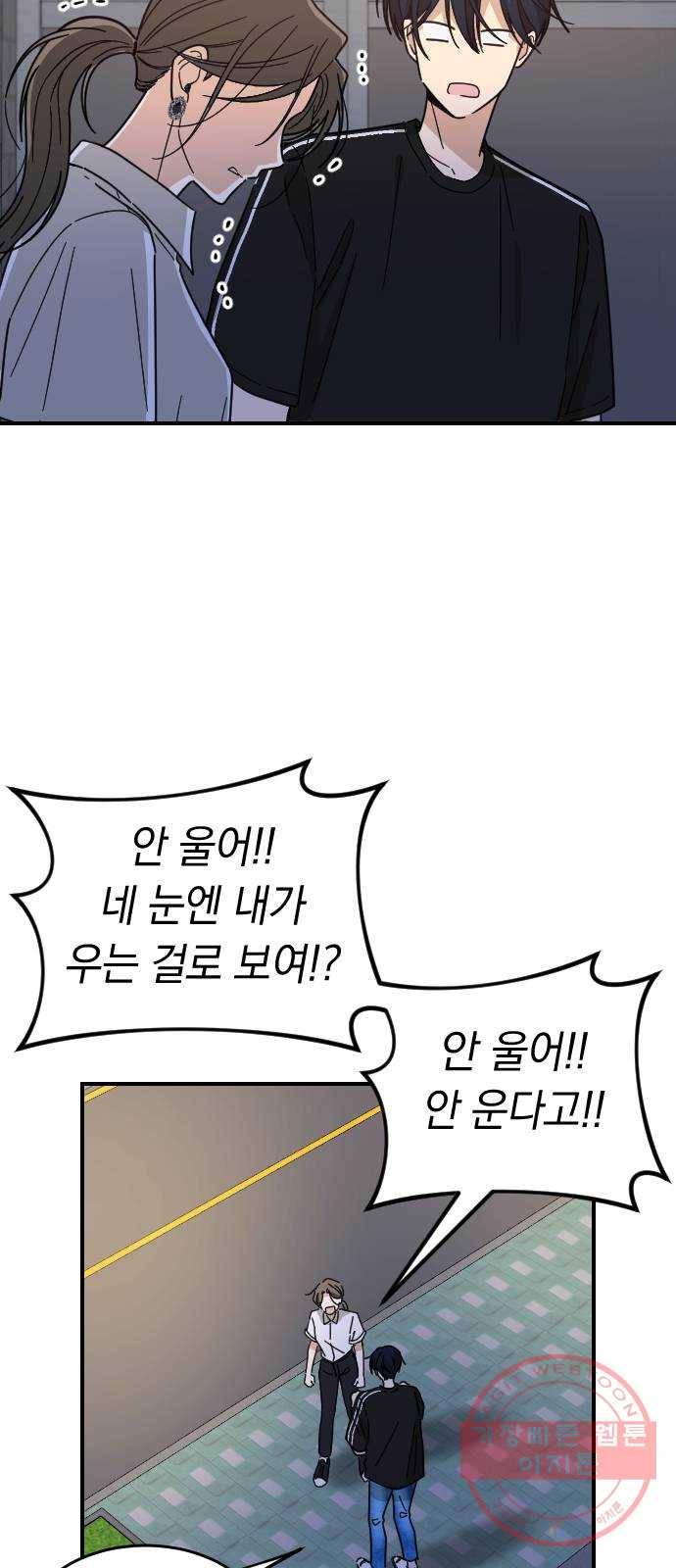 동생친구 46화 38