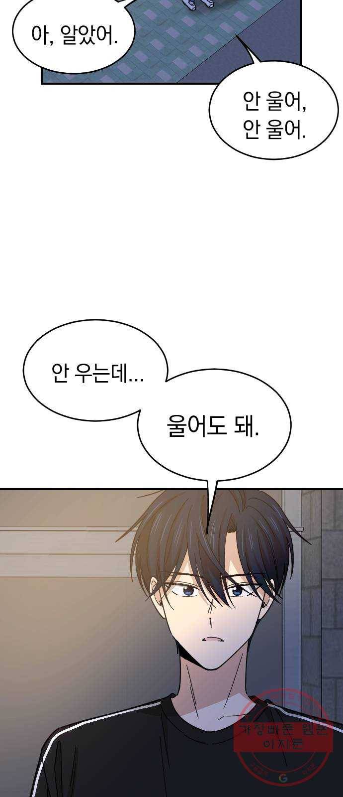 동생친구 46화 39