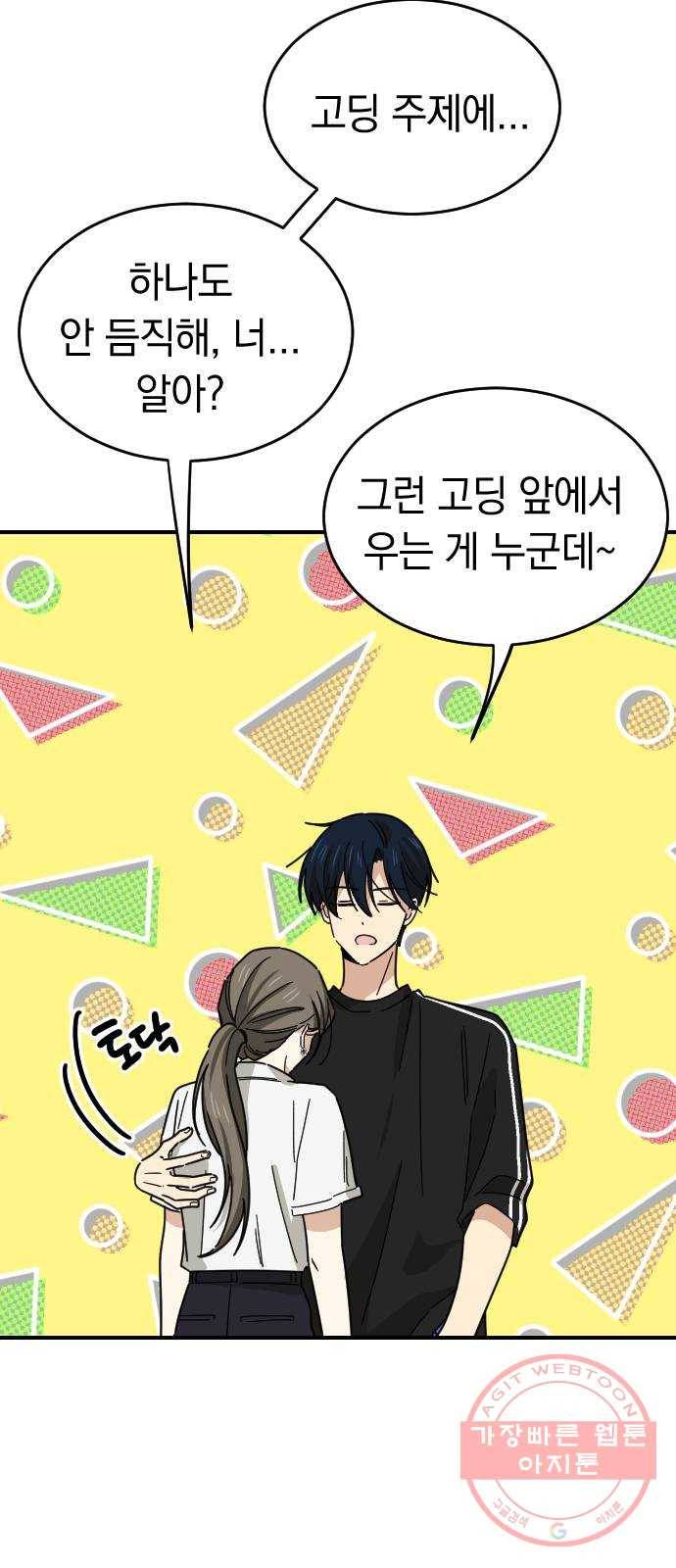 동생친구 46화 42