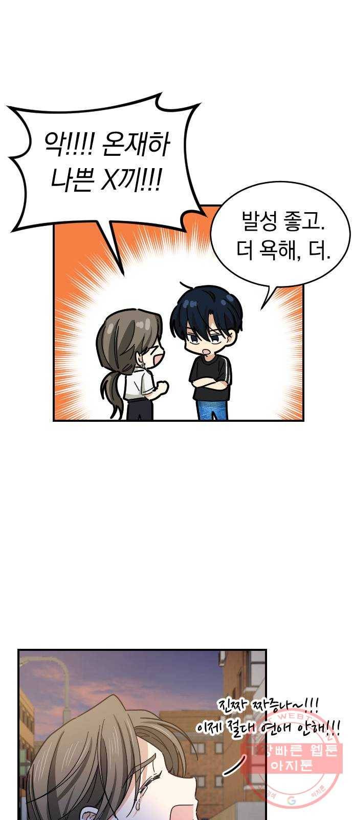 동생친구 46화 43