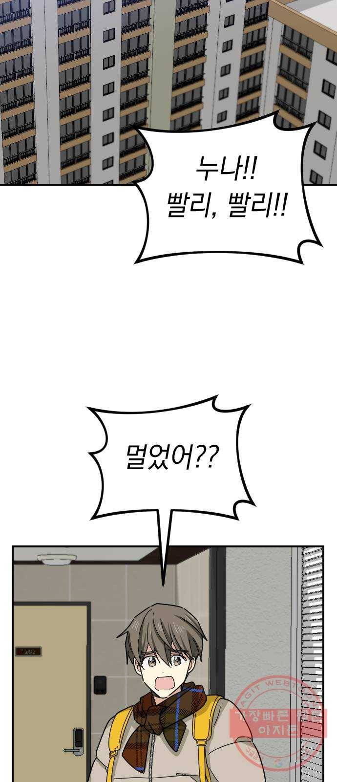 동생친구 46화 50
