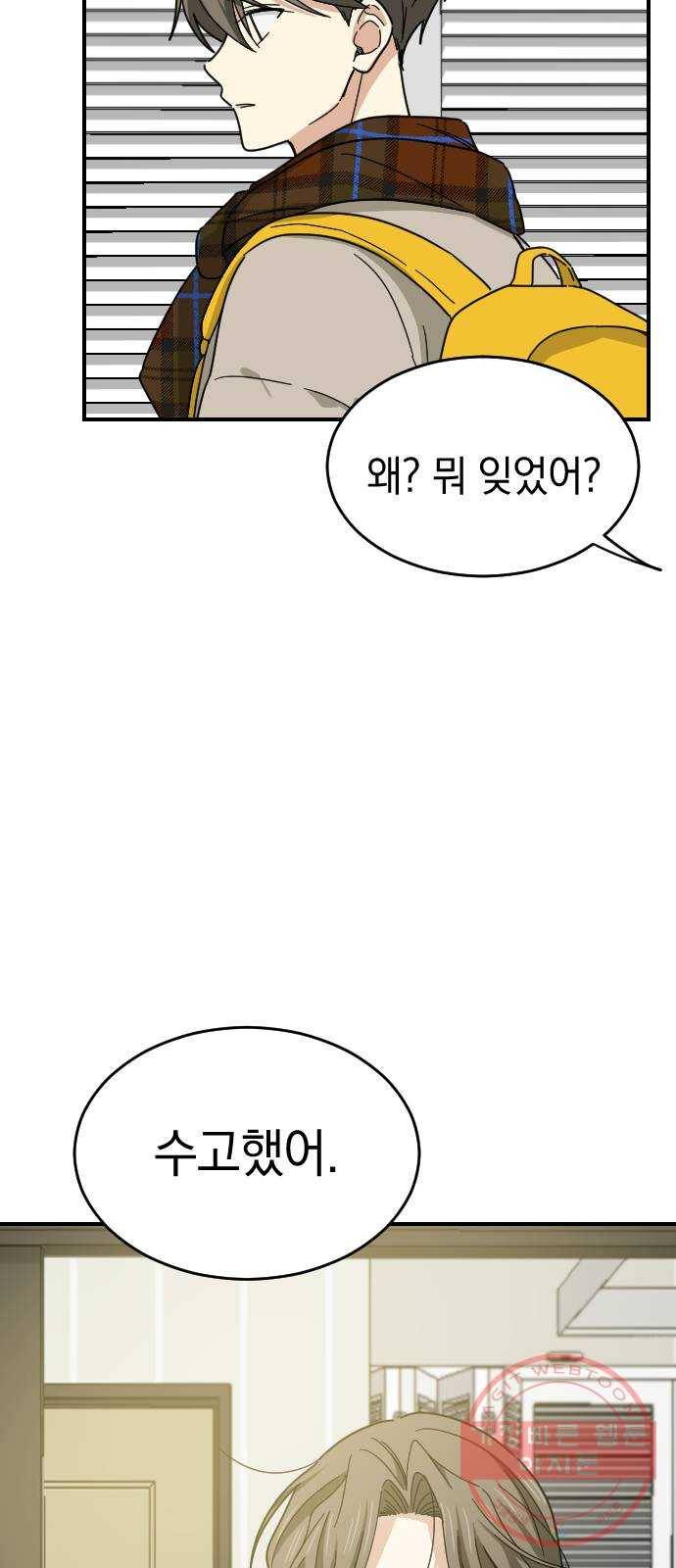 동생친구 46화 54