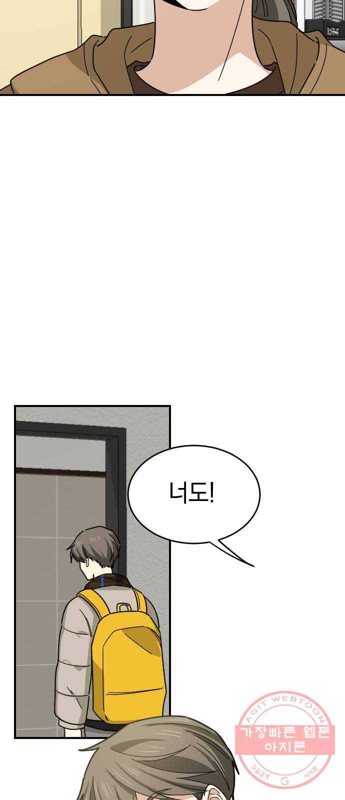 동생친구 46화 56