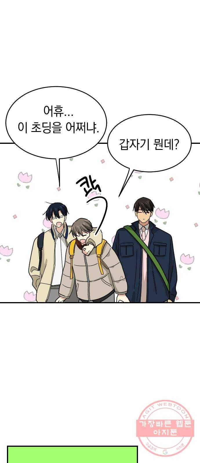 동생친구 46화 63