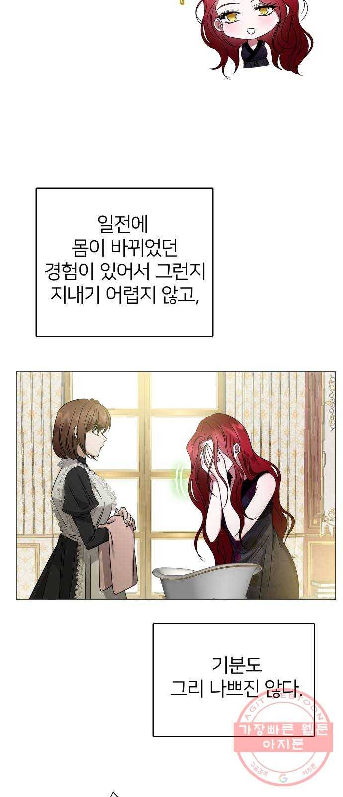 몸이 바뀌는 사정 23화 7