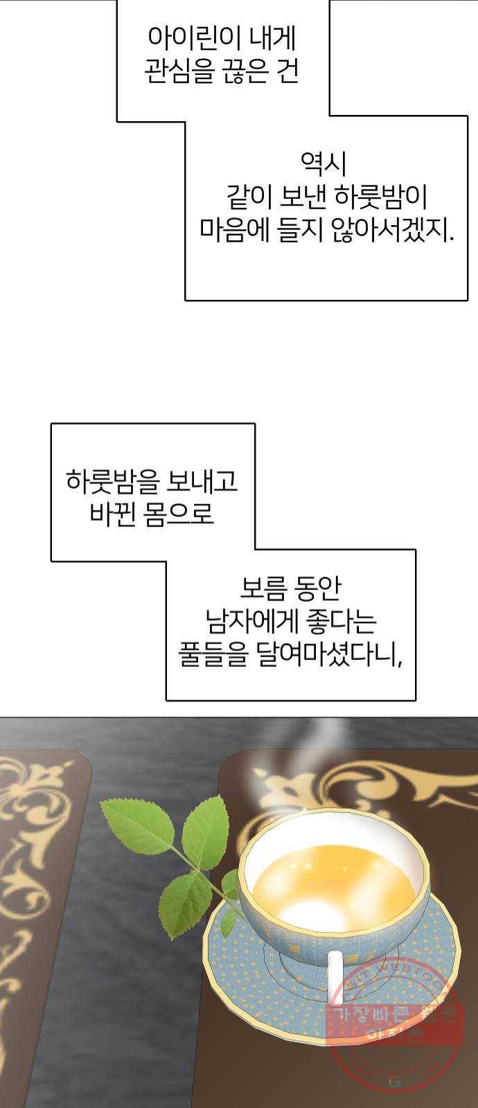 몸이 바뀌는 사정 23화 9