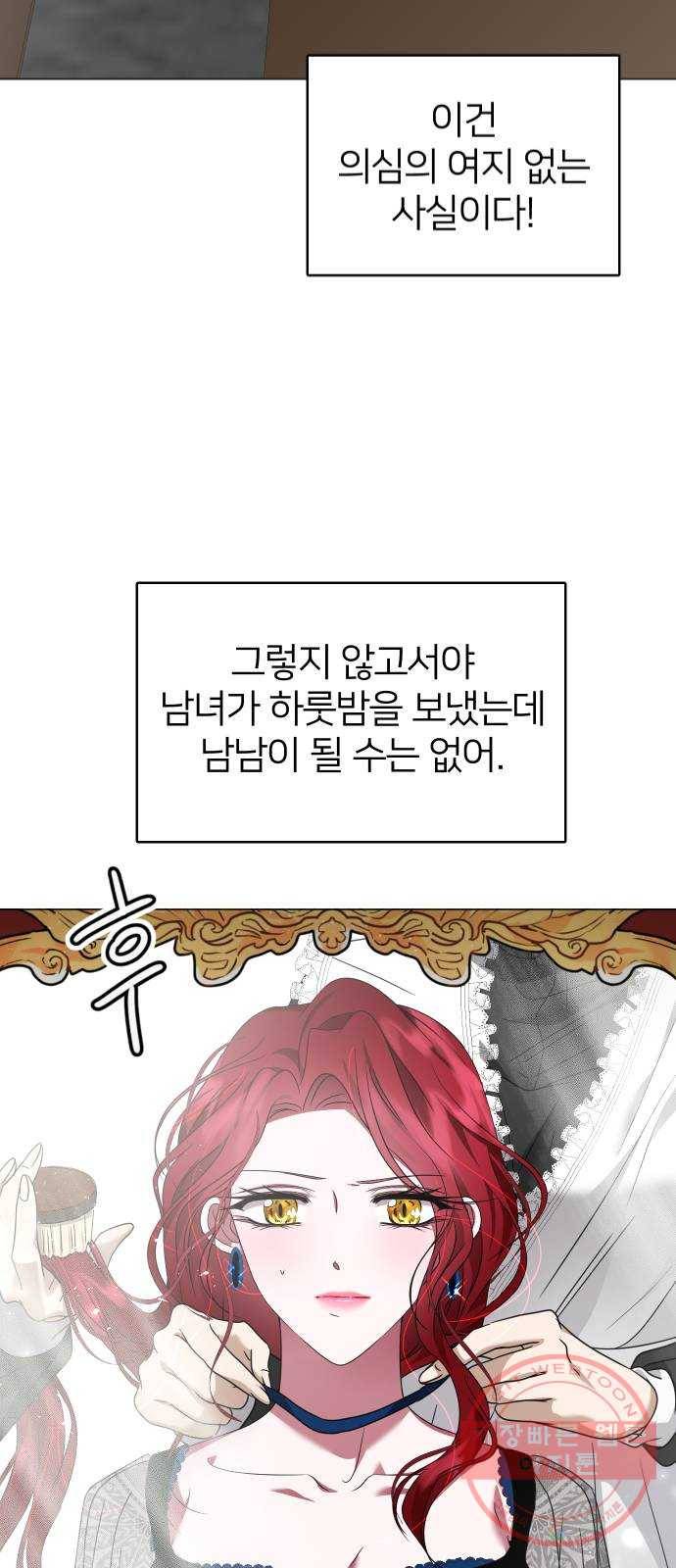 몸이 바뀌는 사정 23화 10