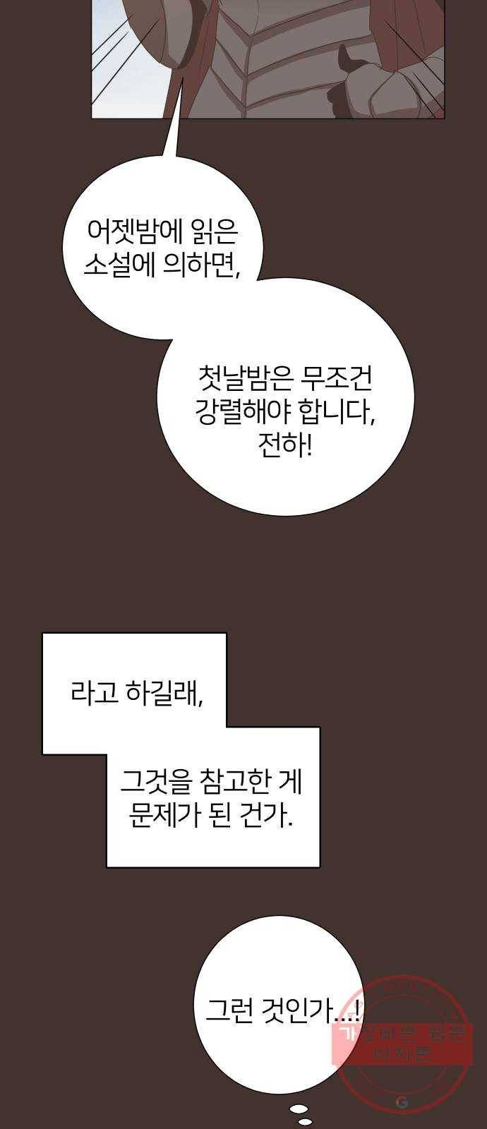 몸이 바뀌는 사정 23화 13