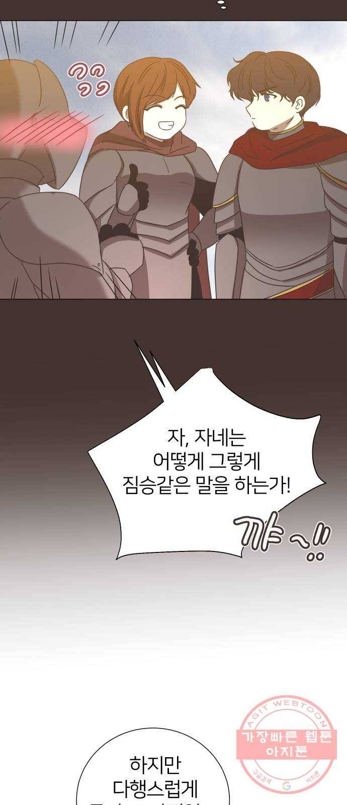 몸이 바뀌는 사정 23화 14