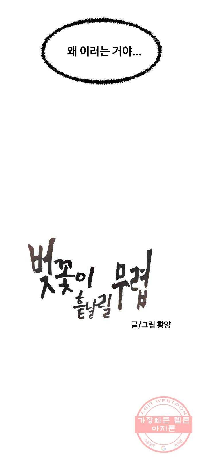 벚꽃이 흩날릴 무렵 68화 10