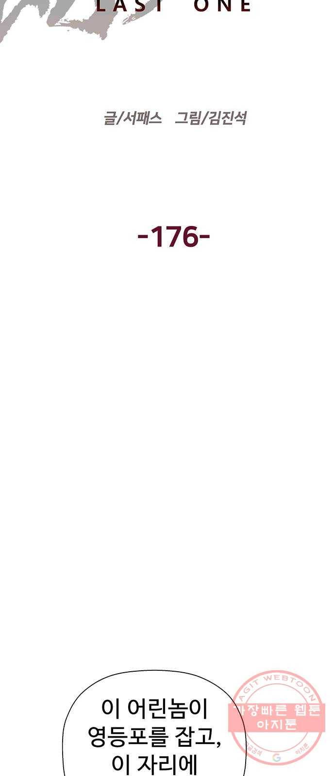 약한영웅 176화 13