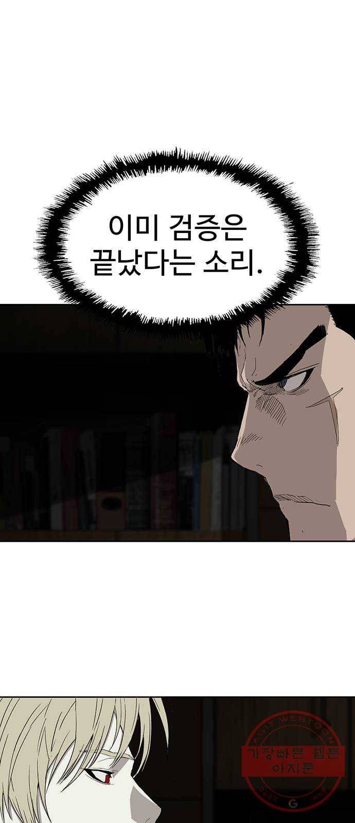 약한영웅 176화 15