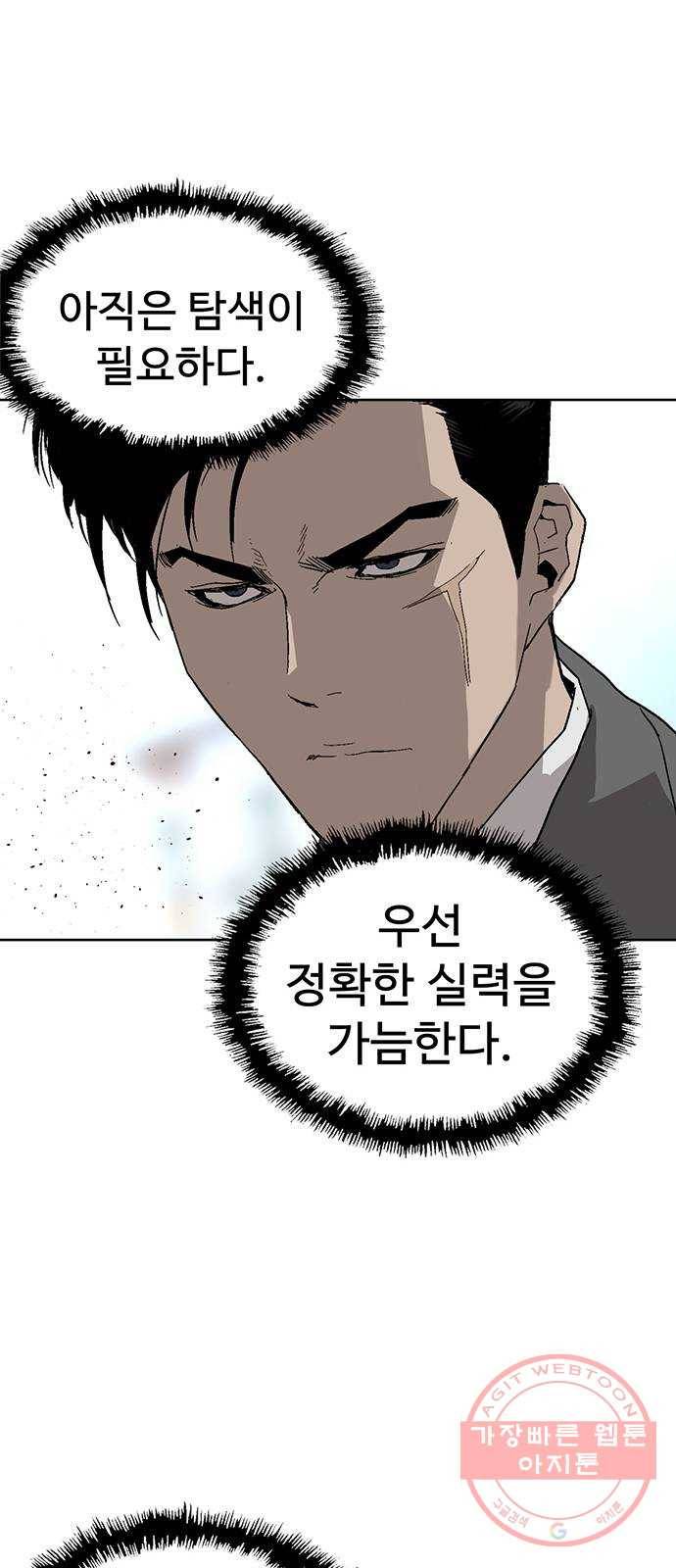 약한영웅 176화 25