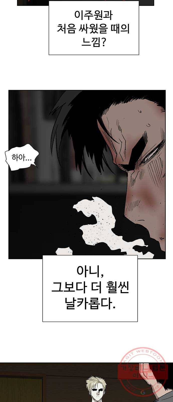 약한영웅 176화 76