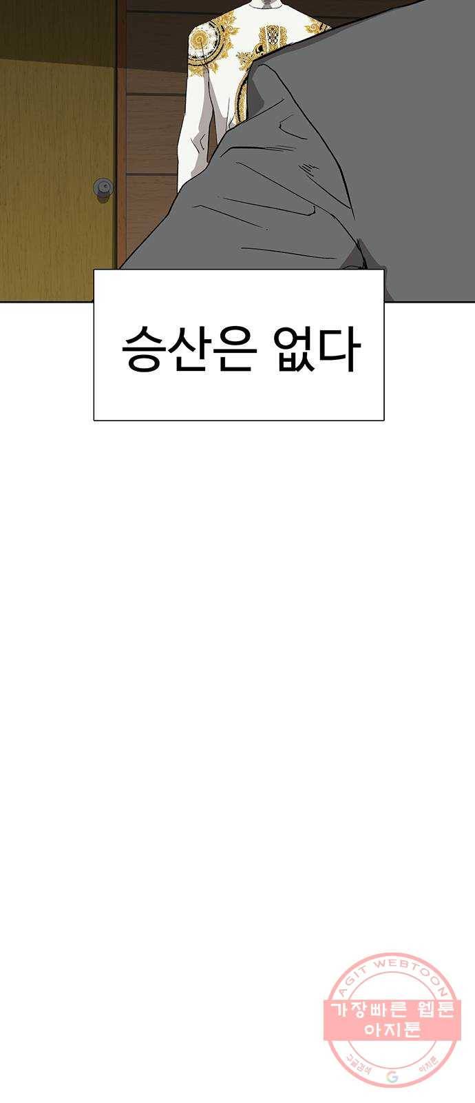 약한영웅 176화 77