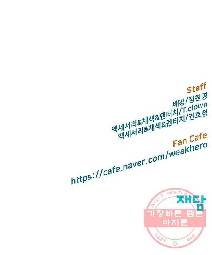 약한영웅 176화 87