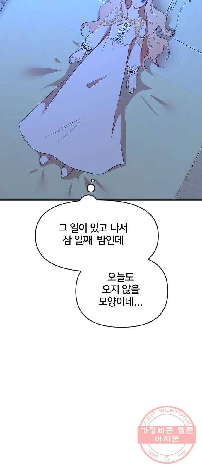 황제에게 하트를 심어주세요 35화 2