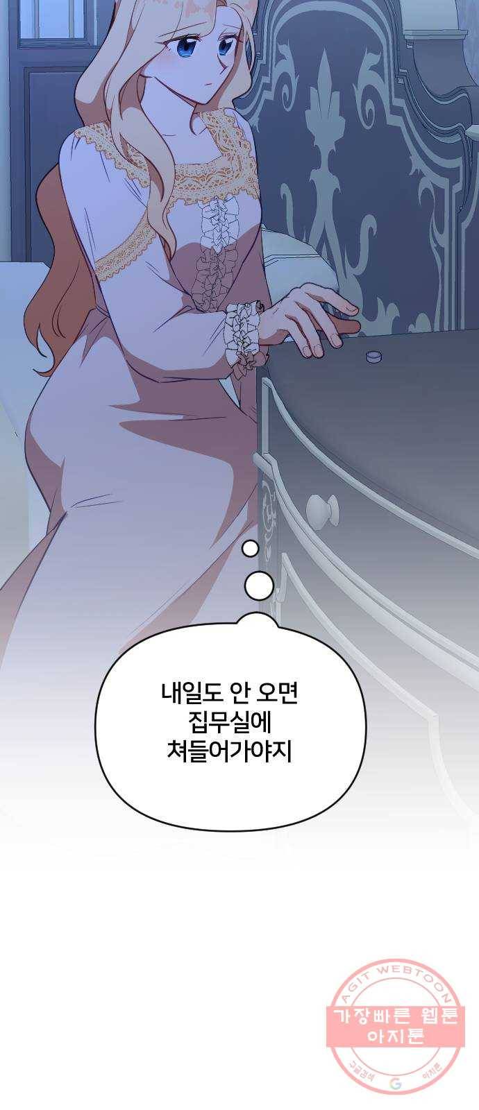 황제에게 하트를 심어주세요 35화 6