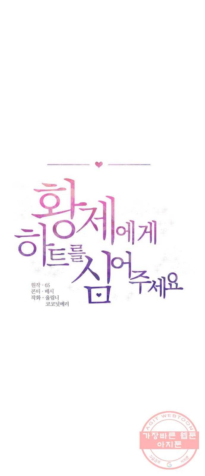 황제에게 하트를 심어주세요 35화 7