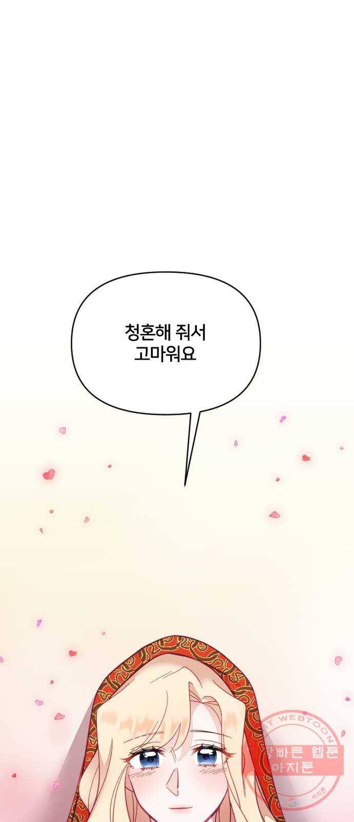 황제에게 하트를 심어주세요 35화 8
