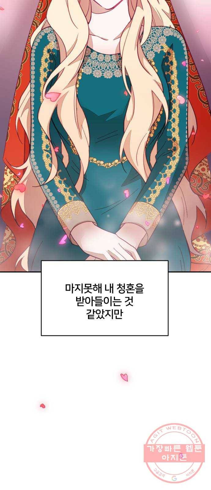 황제에게 하트를 심어주세요 35화 9