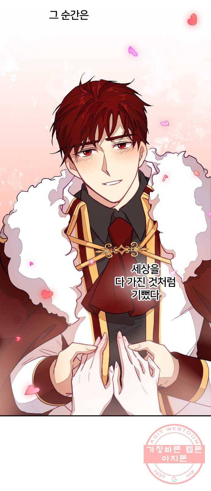 황제에게 하트를 심어주세요 35화 10