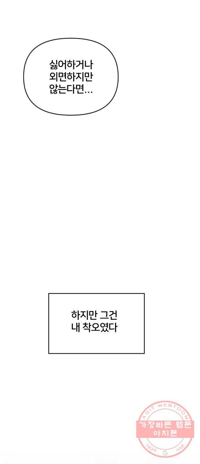 황제에게 하트를 심어주세요 35화 12