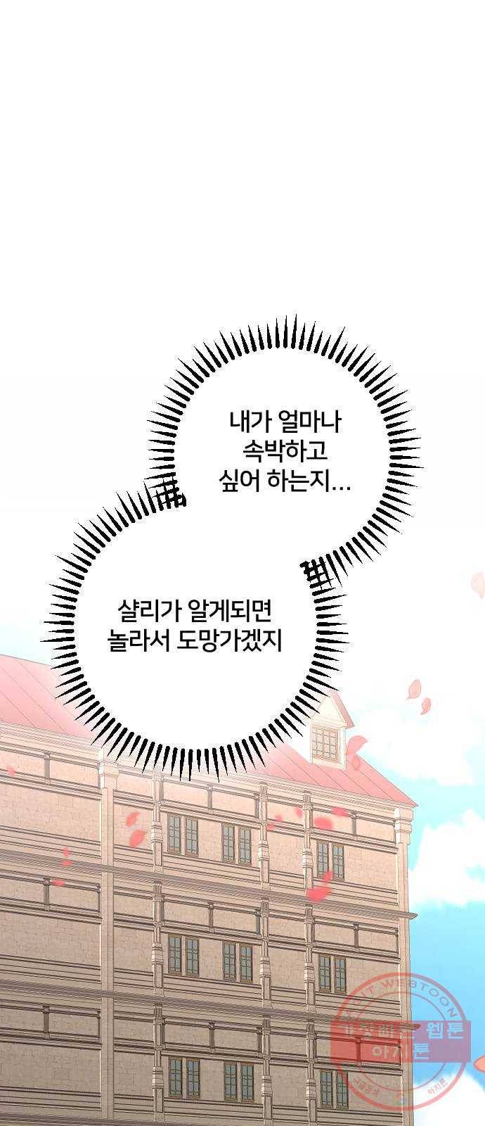 황제에게 하트를 심어주세요 35화 14