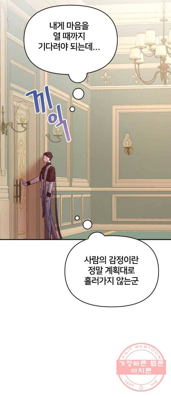 황제에게 하트를 심어주세요 35화 16