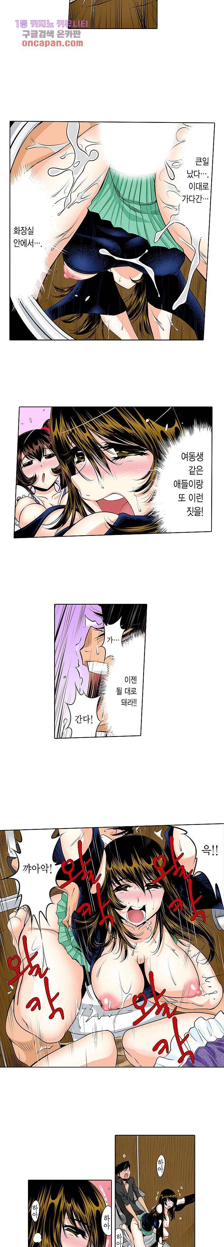 쑤욱 들어가 버렸어! 여동생과 맨살 게임 14화 4