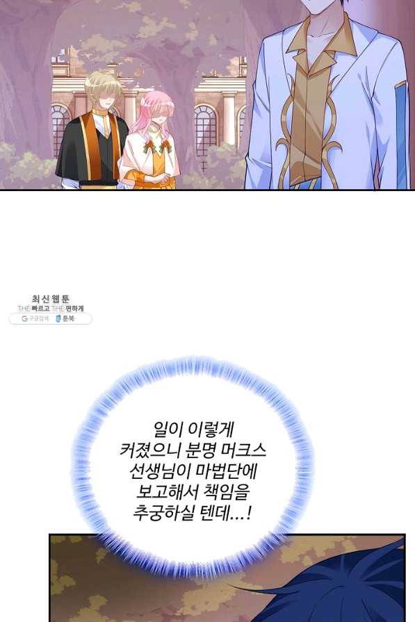 황녀의 생존법칙 210화 3