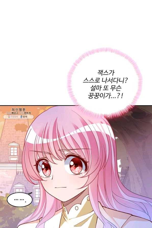 황녀의 생존법칙 210화 8
